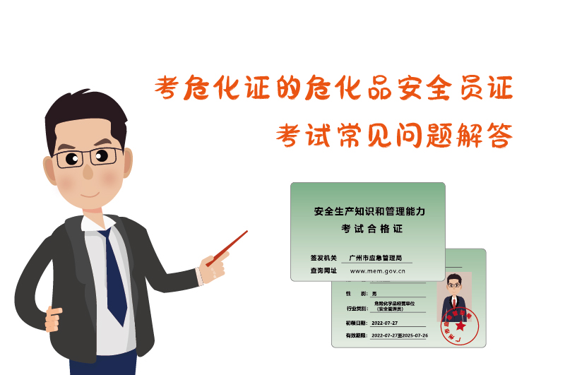 考?；C?；钒踩珕T證考試常見問題解答