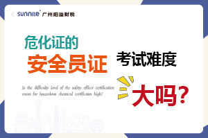 ?；C的安全員證考試的難度大嗎？