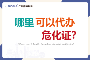 哪里可以代辦?；C？